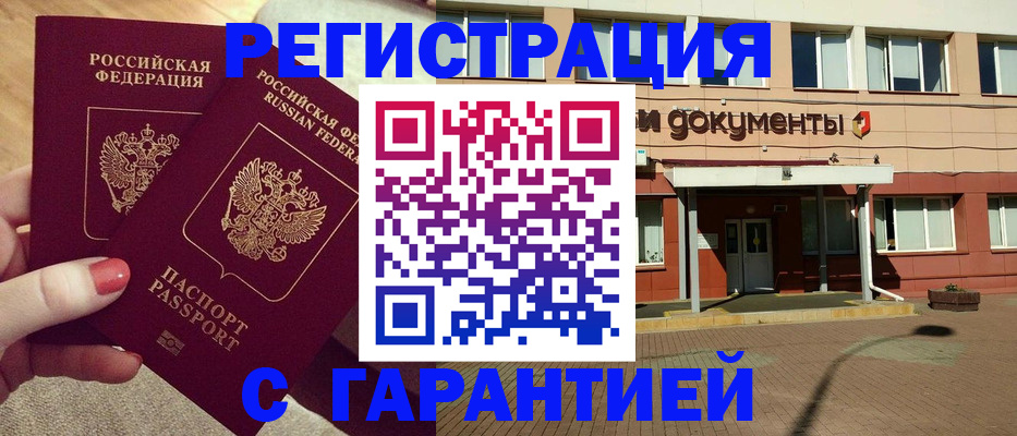 прописка для военкомата в Радужном