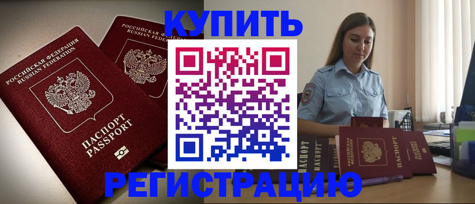 временная регистрация для всех в Радужном